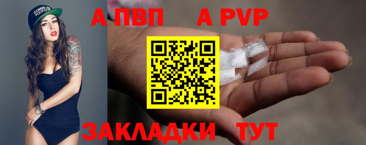 А ПВП Crystall Можга