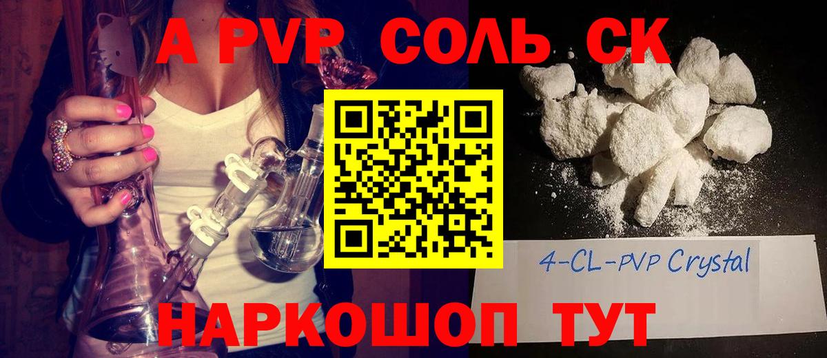 Alfa_PVP  Вход с VPN  Можга  A-PVP Crystall  Alfa_PVP Crystall 