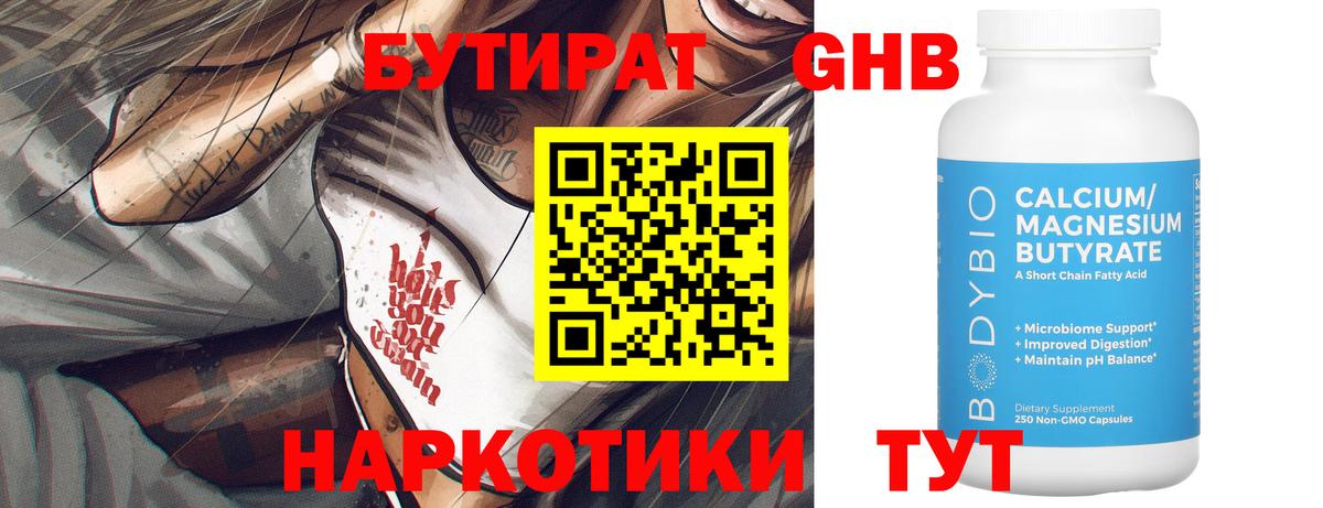 Бутират бутандиол  Вход с VPN  Можга 