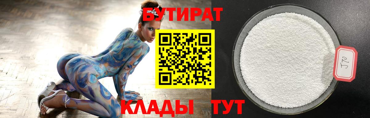 БУТИРАТ  Можга  БУТИРАТ бутик 