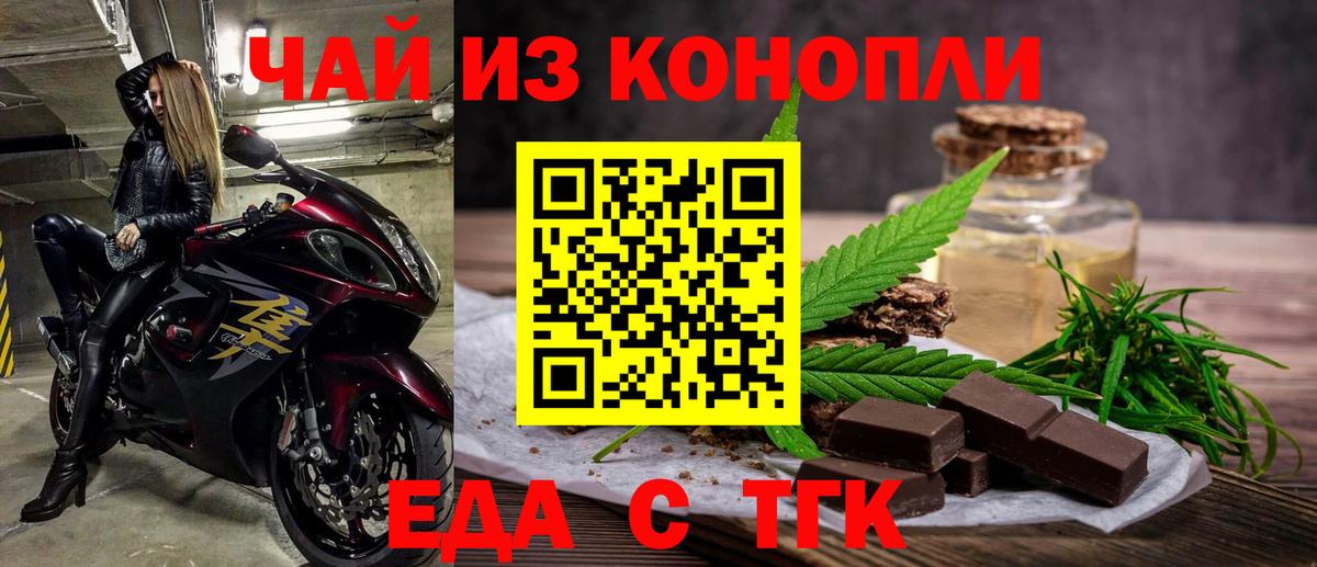 Еда ТГК конопля  Можга 