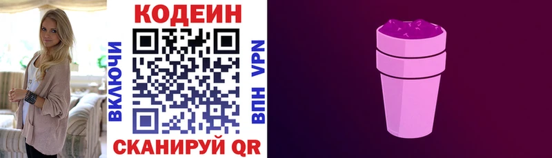 Codein напиток Lean (лин)  наркота  Можга 