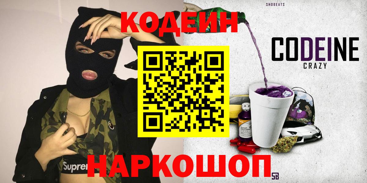 Кодеиновый сироп Lean Purple Drank  Можга 