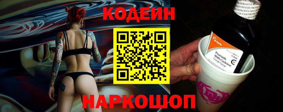 Codein напиток Lean (лин)  Вход с VPN  Кодеин Purple Drank  Можга 