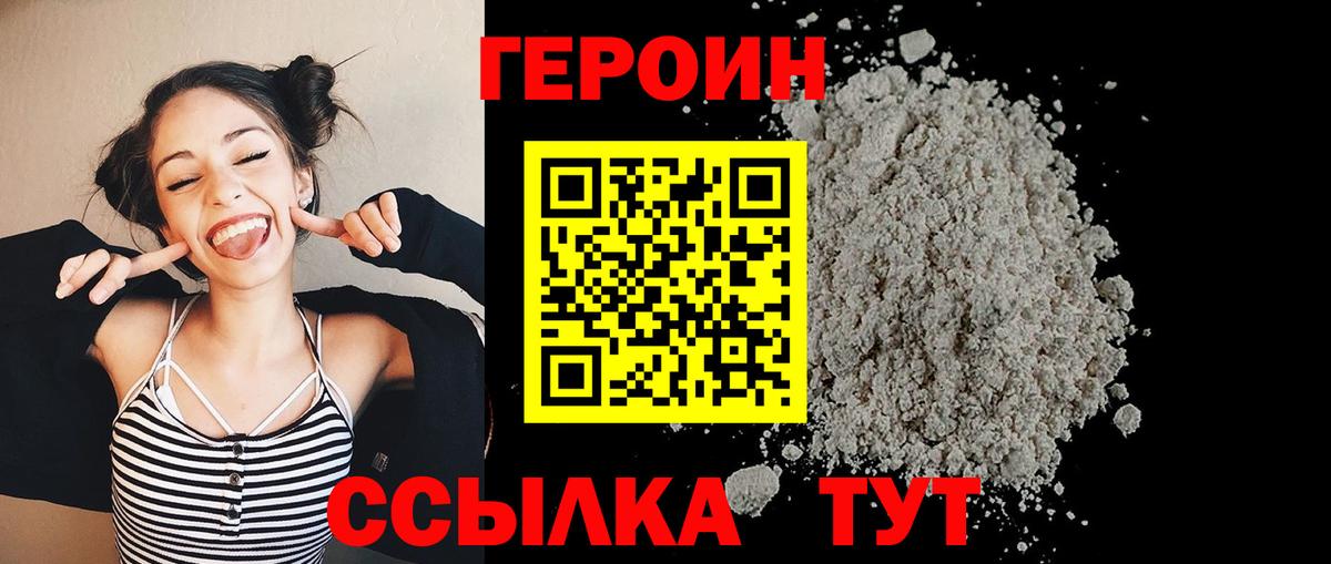 ГЕРОИН Афган Можга