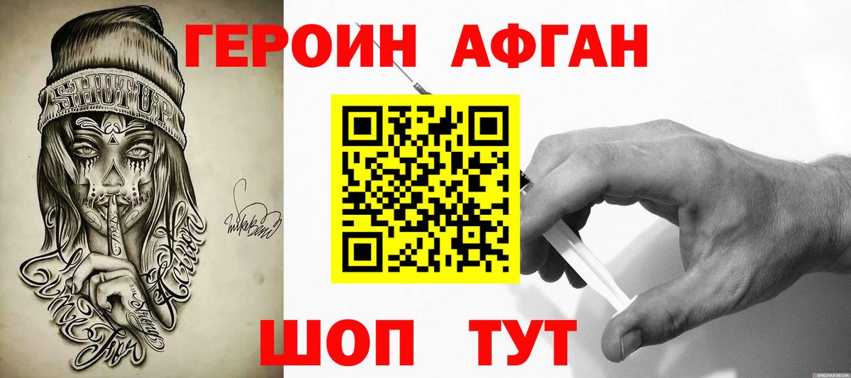 ГЕРОИН хмурый Можга