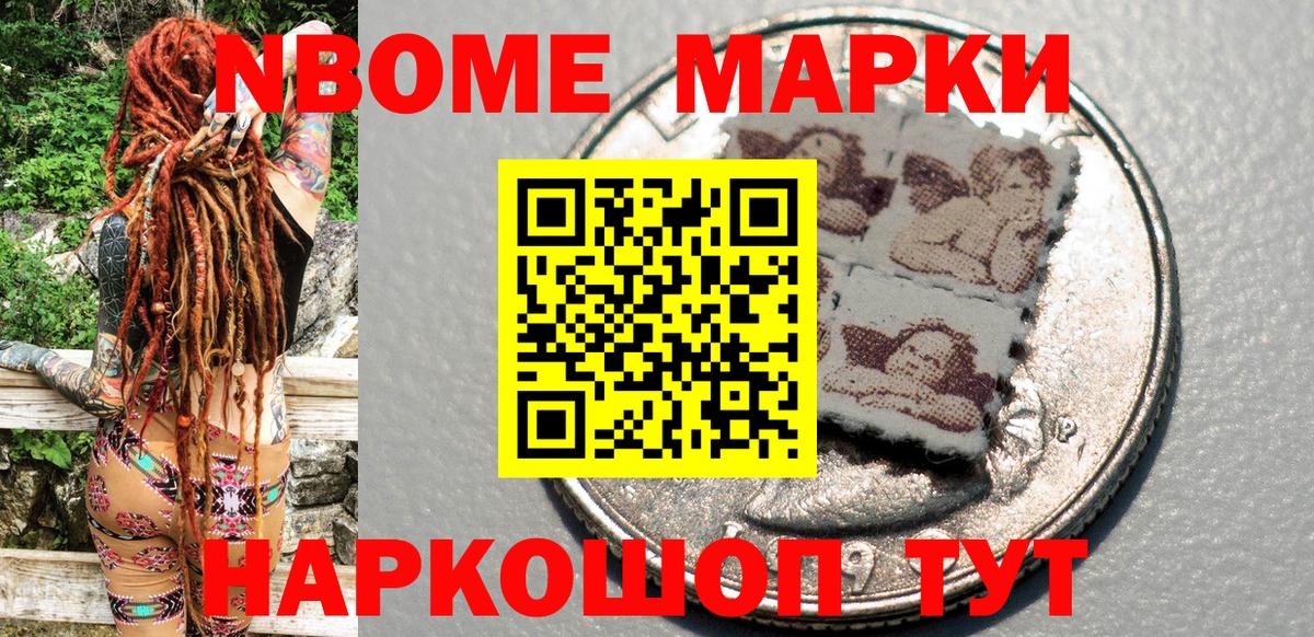 Можга  Марки NBOMe 1,8мг  Вход с VPN  купить  цена  Марки NBOMe 1,8мг 